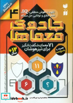 جادوی معما ها 4