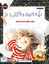 گیلبرت و دوستانش دیگه نه مداد و نه کتاب پرتقال