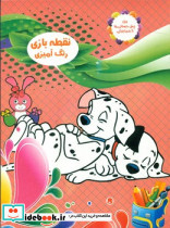 نقطه بازی ، رنگ آمیزی 3 نارنج