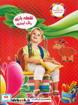 نقطه بازی رنگ آمیزی 4 دختر بچه