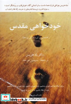 کتاب خودخواهی مقدس راهنمایی برای زندگی پرمعنا