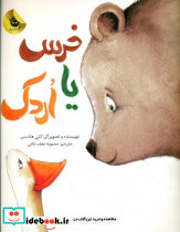 خرسی یا اردک زعفران