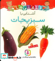 آشنایی با سبزیجات قدیانی