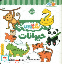 رنگ بازی حیوانات - تصویر 5