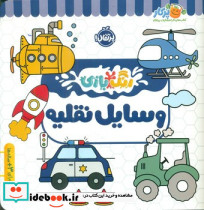 رنگ بازی وسایل نقلیه - تصویر 5