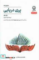 پری دریایی نشر نی - تصویر 3