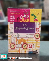 بازی کارت ذهن فعال 4 دیبایه