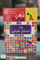 بازی کارت ذهن فعال 3 دیبایه