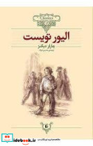 ‏الیور تویست‏