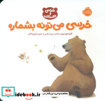 خرسی می تونه بشماره پرتقال