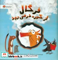 فرگال از کوره در می رود نشر مهرسا