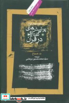 پوشش های گفتاری در قرآن استعاره ها قرآن - تصویر 2