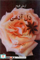 دل آدمی