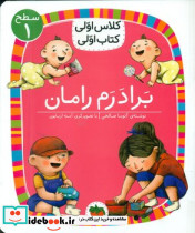  برادرم رامان سطح 1 افق