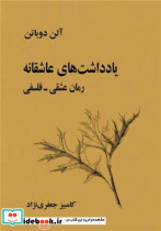 یادداشت های عاشقانه