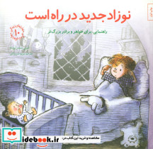 نوزاد جدید در راه است صابرین