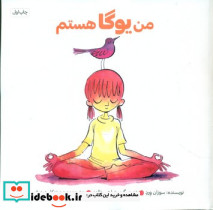 من یوگا هستم نشر صابرین
