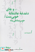 و چای دغدغه عاشقانه خوبی ست - تصویر 5