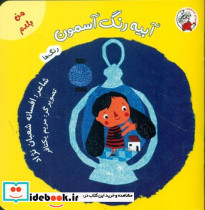 من بلدم آبیه رنگ آسمون رنگ ها - تصویر 2