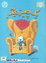 یک چیز دیگر