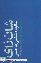 شالوده شکنی