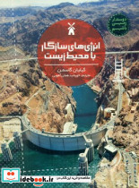 انرژی های سازگار با محیط زیست - تصویر 4