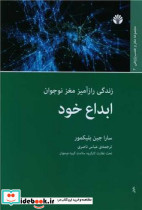 ابداع خود اختران