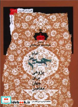 امام حسین پژوهی دفتر چهارم - تصویر 2