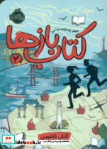 کتاب بازها 2 - تصویر 5