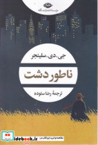 ناطور دشت نشر نگاه