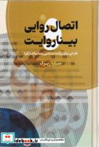 اتصال روایی بیناروایت - تصویر 5