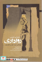 رواداری - تصویر 2