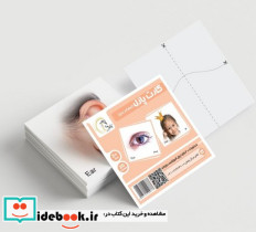 بازی کارت پازل آموزشی اعضای بدن آوای بامداد