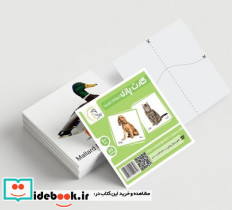 بازی کارت پازل آموزشی حیوانات مزرعه آوای بامداد