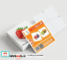 بازی کارت پازل آموزشی میوه ها آوای بامداد