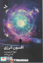 افسون انرژی نشر نواندیش