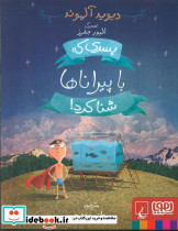 پسری که با پیراناها شنا کرد نشر هوپا