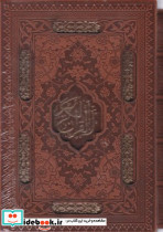 قرآن کریم نشر راه بیکران قطع جیبی