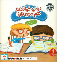 درس خواندن هم حدی دارد