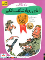 رولد دال افق