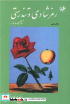 رمز شادی و تندرستی - تصویر 2