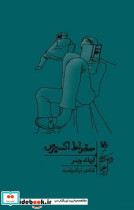 سقراط اکسپرس نشر گمان