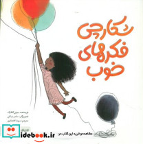 شکارچی فکر های خوب