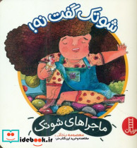 شوتک گفت نه نشر فنی ایران