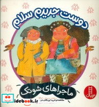 دوست جدیدم سلام نشر فنی ایران