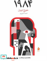 1984 نشر ماهی - تصویر 6