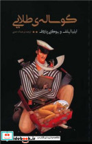 گوساله طلایی