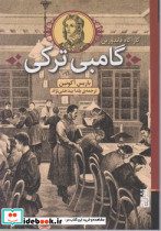 گامبی ترکی