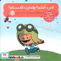 آدم معمولی دنیا من آملیا ارهارت هستم