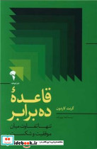 قاعده ده برابر - تصویر 5
